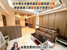 惠如❤️近中壢未來體育園區龍岡國小三房社區可租車位