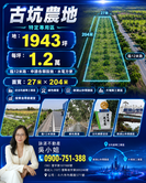 古坑農地特定專用區