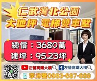 仁武灣北公園極新裝潢電梯雙車墅 左營高鐵大樓