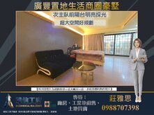 近置地生活廣場★✩雙學區霸氣豪墅★✩