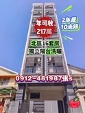 北區✓高投報✓［年可收租217萬］新電梯透套16間