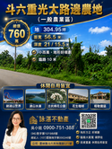 斗六重光大路邊農地