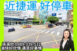 專任~捷運250M好停車住辦店❤️渝快好欣情407