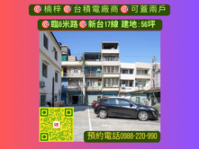 #台積電廠商#新台17線#右昌商圈建地