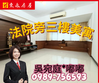 💎法院旁公寓三樓美屋💎看房找嘟嘟