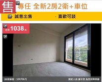 🌟 租不如買！1038萬 全新電梯2房+車位🌟