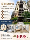 北屯、四年屋、兩房、大休旅車位、視野捷運宅