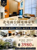 北屯十期、公園旁、使用百坪、可三車、挑高、電梯豪墅
