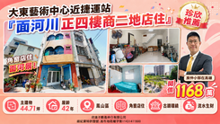 大東藝術中心近捷運站『面河川正四樓商二地店住』