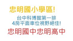科博館第一排帝王視野戶