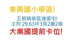 專任文心經典漂亮視野三房