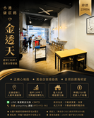 小港．康莊路上 ►營業中金店面 I 使用破100坪