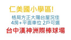 漢神洲際勝美築大四房平車