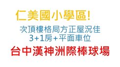 勝美築3+1房邊間次頂樓