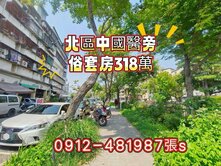 中國醫藥大學旁全新打造✓低總價✓套房好收租✓