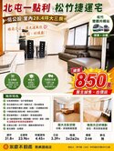 北屯一點利 l 松竹捷運宅 l 低公設室內大三房
