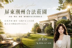 屏東潮州合法莊園🔴人生典藏，歲月靜好的收藏品