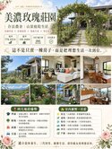 美濃【合法農舍】 優雅山景庭院玫瑰莊園