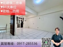 獨家比佛利夏威夷區溫馨兩房+大車位