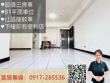 近楊梅交流道低總價雅典三房B1車
