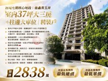 專簽決心賣~七期青玉岸大三房平車~社區最低價