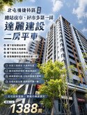 北屯機捷~達麗居山二房B1平車~專簽唯一高樓戶