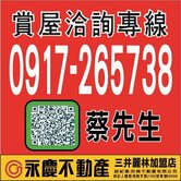 狂降390萬 林口〈遠雄U未來〉美美大三房車
