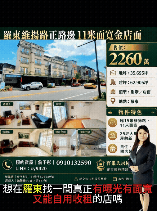 羅東維揚路大路邊高投報11米大面寬金店面別墅