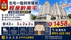 [歡迎配件]松竹雙鐵共構一點利市場旁休旅車三房美廈