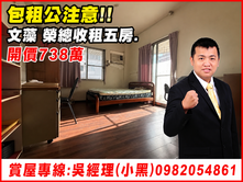 包租公看過來!榮總.文藻中樓層收租5房[小黑推薦]