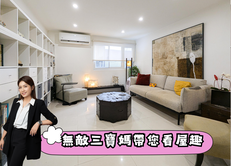 稀有🏠民生重劃區美妝電梯三房✨中信珮甄✨