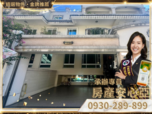 舒適7.5米💖雙併車墅大地坪🥰極罕見釋出