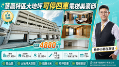 【輕鬆看房找小郭】華鳳特區大地坪可停四車電梯美豪邸