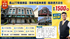 鳳山77期重劃區｜頂新特區映美墅｜臨路透天店住