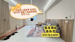 小港核心機能❤️皇家新都市❤️溫馨3房格局