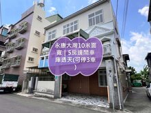 永康大灣10米面寬｜5房邊間車庫透天(可停3車)
