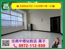 楊梅交流道3房
