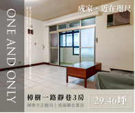 樟樹一路3房│國泰方正格局│座南朝北│未來捷運站