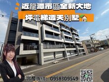 桃園買房小芳 近龍潭市區全新電梯別墅（可停雙車）
