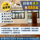 豐洲近全聯大面寬 免整理優質5房透天