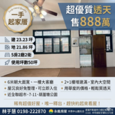 📣近全聯 📣免整理📣優質5房透天