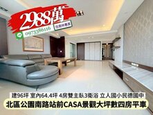 北區站前CASA景觀大坪數四房平車/住商林惠美