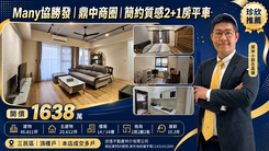 【輕鬆看房找小郭】頂樓戶Many協勝發2+1房平車