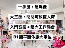 親友物件🔥潭子🔥大三房類平車俗美廈
