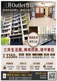 💢親友專任-三井Outlet生活圈4房坡車💢