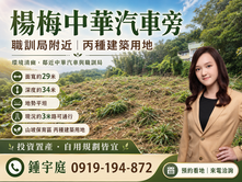 屋聊生活|誠可談!!楊梅中華汽車.職訓局稀有丙建