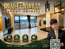 新北投捷運【高樓市景第一排】御品行館｜裝潢一次到位