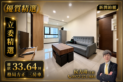 A7華亞科〈新潤鉑麗〉採光方正3房車