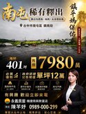 大降價獨家🥰鎮平媽加持💫臨路💫地面平整福地