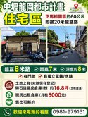 中壢龍興路建地送磚石造鐵皮倉庫